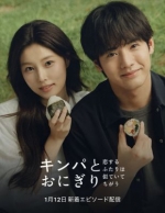 [日] 紫菜包飯和飯團～相愛的兩個人相似又不一樣～ (2026)[Disc *2]