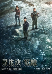 [中] 尋龍訣·覓蹤 (2026)
