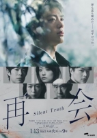 [日] 再會～沈默的真相～ 再會～Silent Truth～ (2026)[Disc *2]