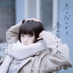 [日] 冬日的什麽呀，春日的什麽呢 冬のなんかさ、春のなんかね (2026)[Disc *2]