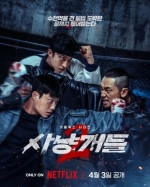 [韓] 獵犬 第二季 사냥개들 2 (2026)[Disc *2]