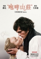 [英] 咆哮山莊 / 呼嘯山莊 Wuthering Heights (2026)