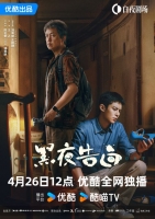 [陸] 黑夜告白 【TV全集+幕後花絮】(2026)[Disc *3]