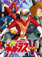 [日] 超電磁俠波魯特斯V 超電磁マシーン ボルテスV (1977)[Disc *4]
