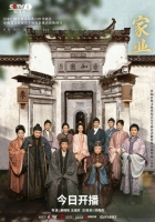 [陸] 家業 / 禎娘傳 【TV全集+花絮+特輯+采訪+OST】(2026)[Disc *4]