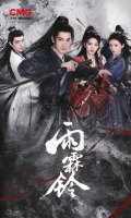 [陸] 雨霖鈴【TV全集+番外篇+花絮+特輯+采訪+OST專輯】 (2026)[Disc *4]