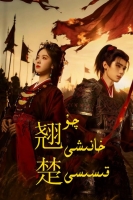 [陸] 翹楚 /楚後【TV全集+幕後花絮】(2026)[Disc *3]