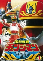 [日] 電擊戰隊變化人 電撃戦隊チェンジマン【TV全集+劇場版】(1985)[Disc *4]