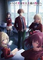 [日] 歡迎來到實力至上主義教室 第四季 ようこそ実力至上主義の教室へ 4th Season (2026)[Disc *2]