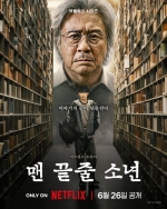 [韓] 最後一排的男孩 맨 끝줄 소년 (2026)[Disc *2]