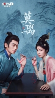 [陸] 莫離 / 盛世嫡妃【TV全集+幕後花絮+OST專輯】（2026）[Disc *4]