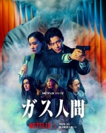 [日] 氣體人第一號【TV全集+電影版】 (2026)[Disc *2]