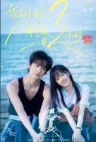 [陸] 熾夏【TV全集+幕後花絮】 (2026)[Disc *3]