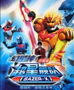 [日] 超星艦隊Sazer X 超星艦隊セイザーＸ (2005)[Disc *4]