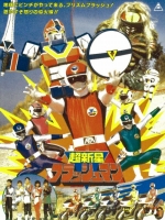 [日] 超新星閃光人 【TV全集+劇場版】(1986)[Disc *4]