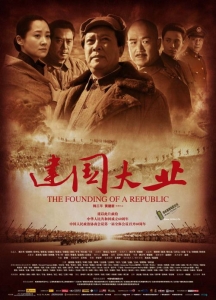 [陸] 建國大業 The Founding of a Republic(2009)