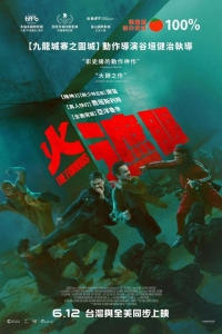 [陸] 火遮眼 / 狂怒 / The Furious (2025)