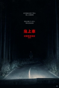 [英] 鬼上車 Passenger (2026)