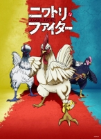 [日] 公雞鬥士 ニワトリ・ファイター (2026)[Disc *2]