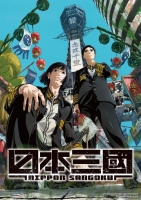 [日] 日本三國 (2026)[Disc *2]