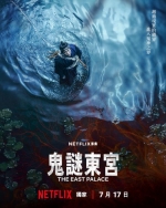 [韓] 鬼謎東宮 동궁 (2026)[Disc *2]