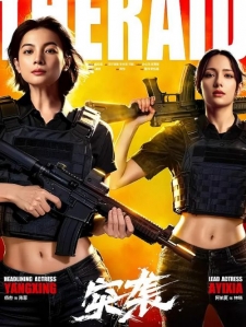 [陸] 突襲 The Raid  (2026)