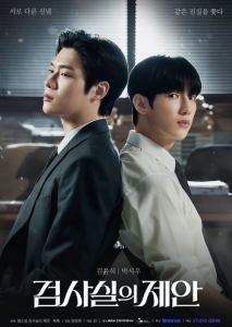 [韓] 檢察官的提案 검사실의 제안 (2026)[Disc *2]