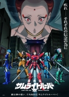 [日] 鎧真傳 武士騎兵 鎧真伝サムライトルーパー (2026)[Disc *2]
