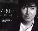[日] 東野圭吾 15部電影合集（上部）[Disc *4]