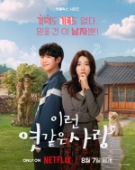 [韓] 我的荒糖戀愛 이런 엿같은 사랑 (2026)[Disc *3]
