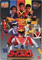 [日] 超獸戰隊生命人 超獣戦隊ライブマン (1988)[Disc *4]