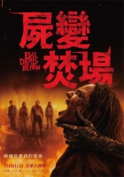 [英] 屍變焚場 / 鬼玩人6：煉獄 Evil Dead Burn (2026)