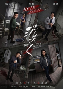 [陸] 消失的人 / 消失的孩子(電影版) (2026)