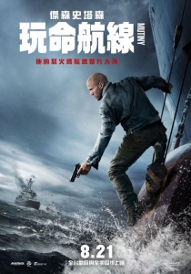 [英] 玩命航線 / 怒之殺 Mutiny (2026)