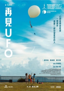 [港] 再見UFO (2026)