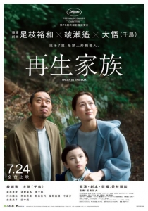 [日] 再生家族 / 盒子裏的羊 箱の中の羊 (2026)