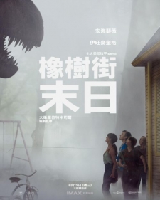 [英] 橡樹街末日 / 逃出絕命街 The End of Oak Street (2026)