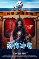 [英] 恐怖冰友 / 賣冰淇淋的人 Ice Cream Man (2026)