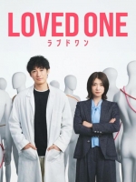 [日] 所愛之人 LOVED ONE (2026)[Disc *2]