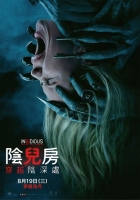 [英] 陰兒房：穿越陰深處 / 潛伏6：屠出暗界 / 陰兒房6 (2026)